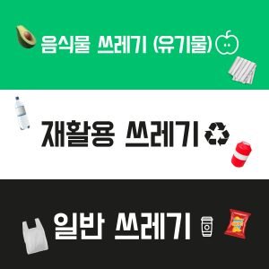 Waste sorting (Korean)