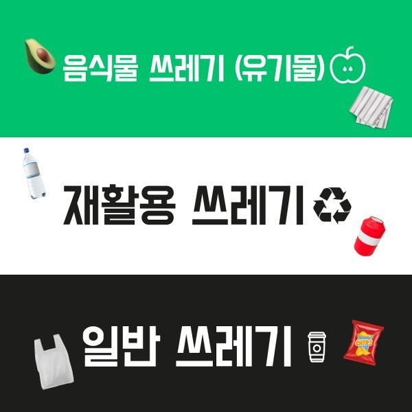 Clasificación de residuos (Coreano)